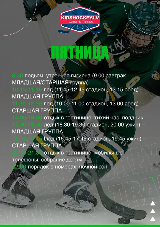 Пятница