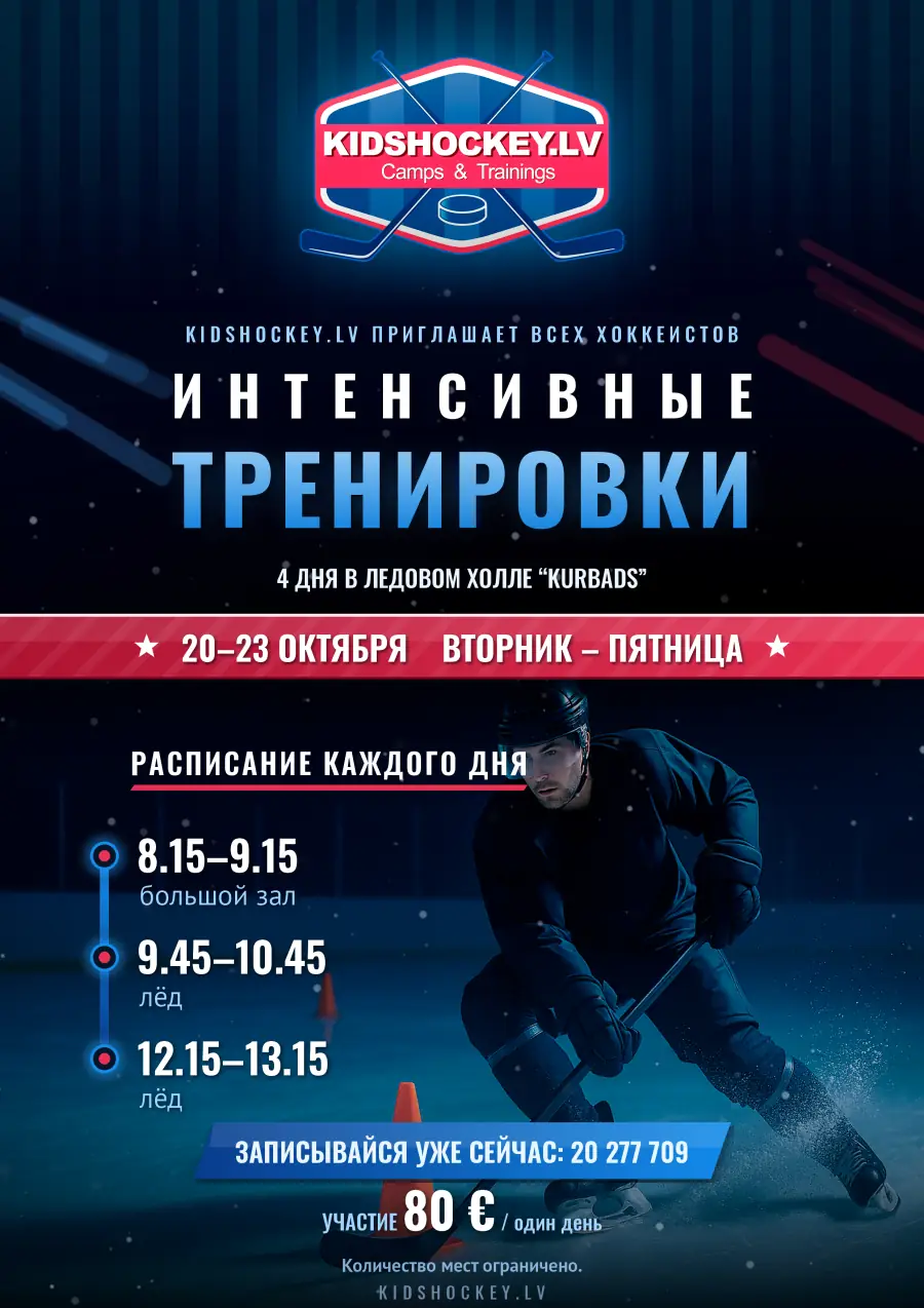Интенсивные тренировки Kurbads, 20-23 октября 2026